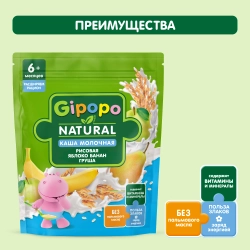 Каша Gipopo молочная Рисовая яблоко банан груша 200г с 6 месяцев