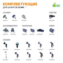 GWGH1-030 GREEN APPLE Шланг для полива УСИЛЕННЫЙ 12мм (1/2 ) х 20м | Шланги Green Apple