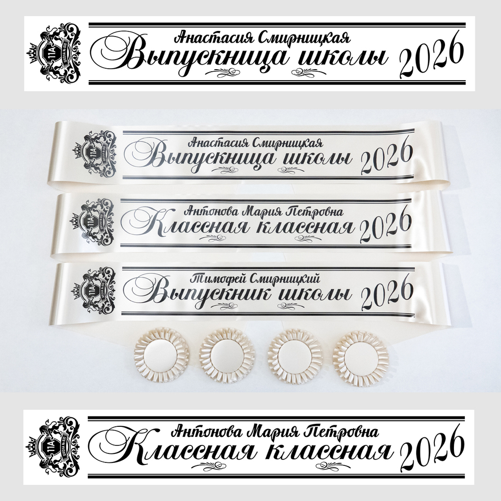 Лента наградная "Выпускник 11 класс". Арт. № 26, цвета в ассортименте.