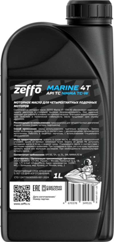 Моторное масло Marine 4T 10W-40