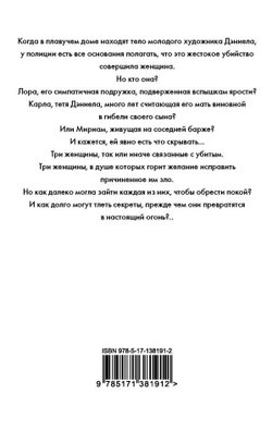 Тлеющий огонь Хокинс Пола