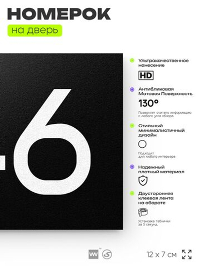 Номер на дверь 746, табличка на дверь для офиса, квартиры, кабинета, аудитории, склада, черная 120х70 мм, Айдентика Технолоджи