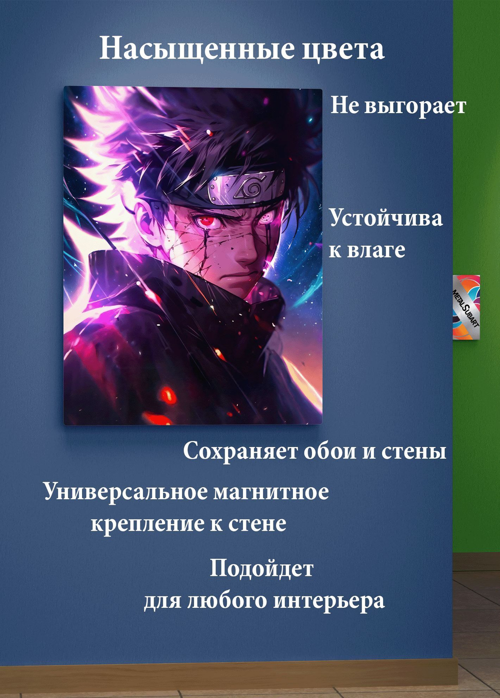 Картина на стену на металле от MetallSubArt "Наруто"