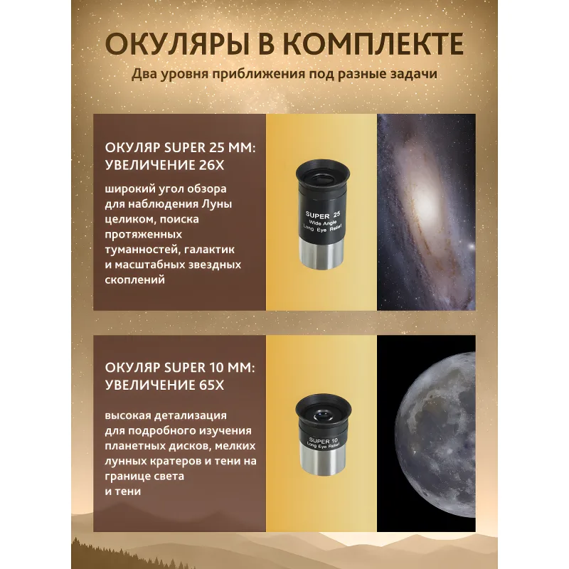 Телескоп Levenhuk New Skyline PLUS 130/650P SQ2 - комплектные окуляры Super 25 мм и Super 10 мм