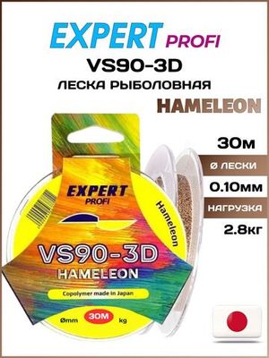 VS90-3D Hameleon 30m