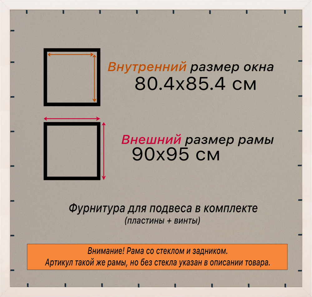 Рамка 80x85 для постера и фотографий