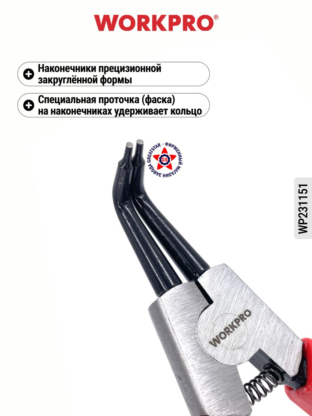 Клещи для съёма внешних стопорных колец 180 мм с загнутыми губками WP231151