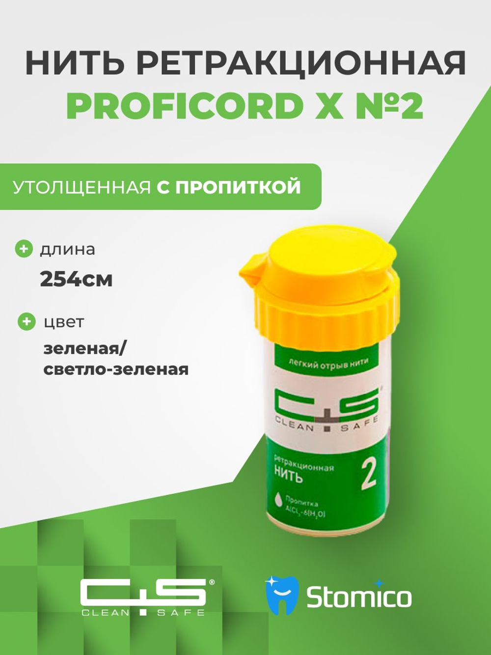 Нить стоматологическая ретракционная ProfiCord №2 с пропиткой (2,54 м) Clean+Safe