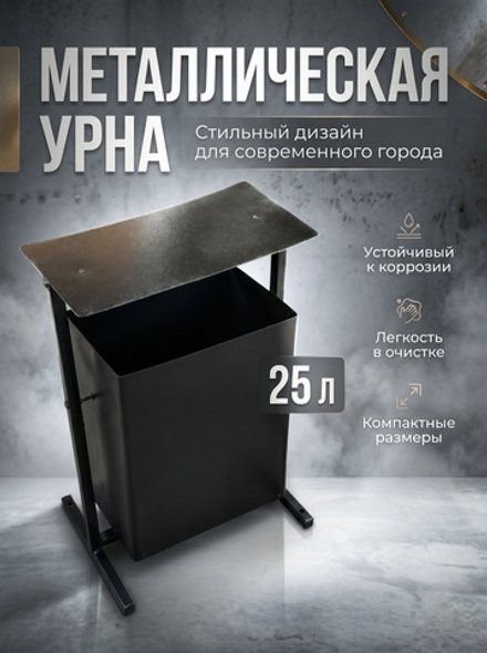 Урна уличная "КОЗЫРЁК"
