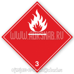 Большой знак опасности, класс 3