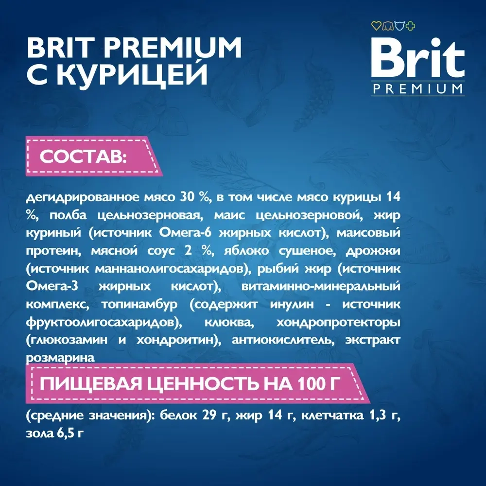 Сухой корм для собак мелких пород Брит Brit Premium Dog Adult Small, с курицей, 3кг