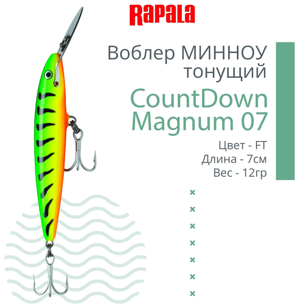 Воблер CountDown Magnum 07, 7см, 12г, цвет FT, тонущий