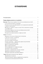 Ранние формы религии