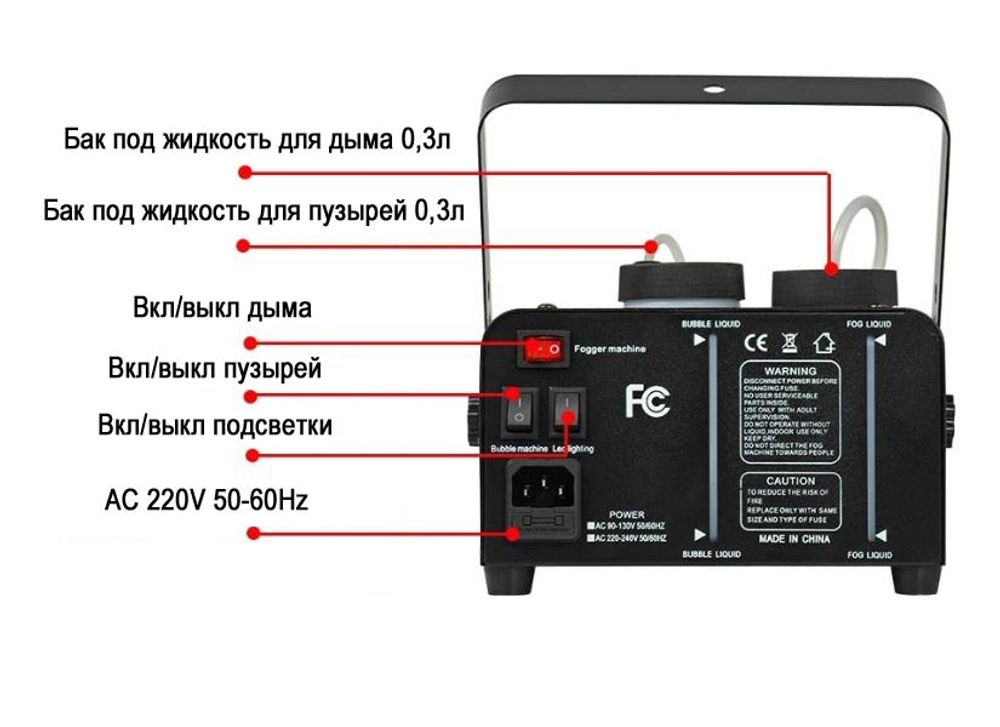 Генератор дыма и мыльных пузырей 600W с Led-подсветкой
