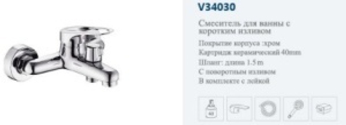 Смеситель для ванны VITTO 34030 однорычажный, монолитный излив