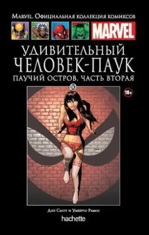 Чёрная серия Hachette (Ашет). №80. Паучий остров. Книга 2