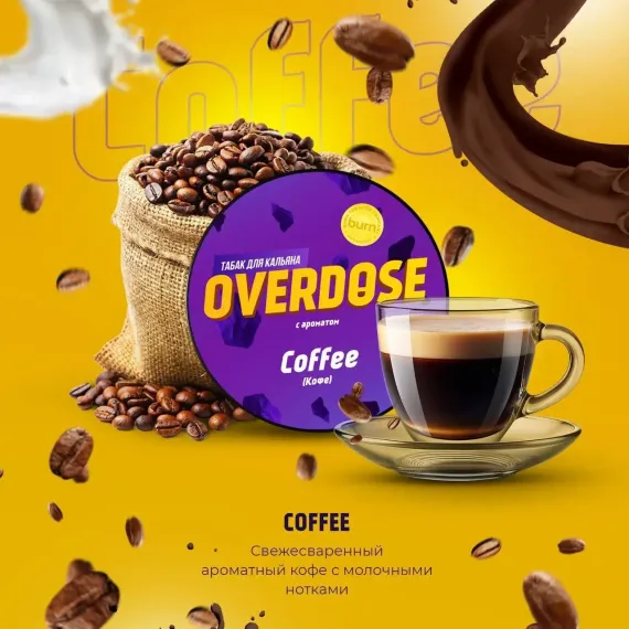 Overdose - Coffee (100г)