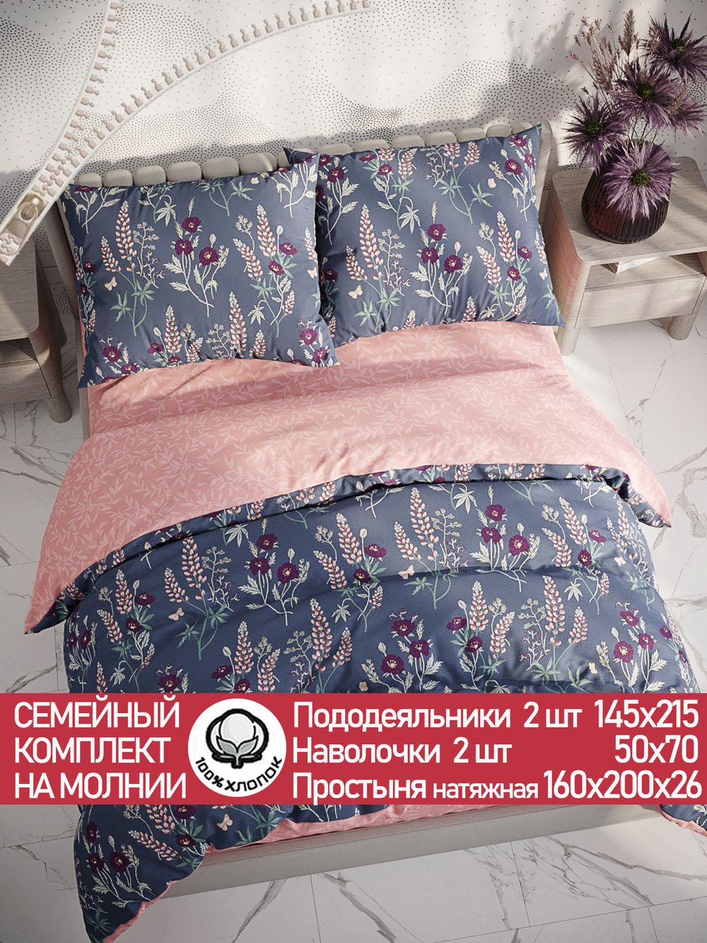 Постельное белье "Люпин/Люпин (компаньон)" семейное   наволочки 50х70 2шт Простынь на резинке 160х200 см  Пододеяльник 145х215 см(2шт)  Сказка сатин