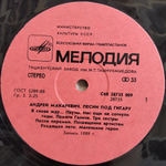 Андрей Макаревич / Песни Под Гитару (LP)