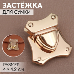 Застежка для сумки
