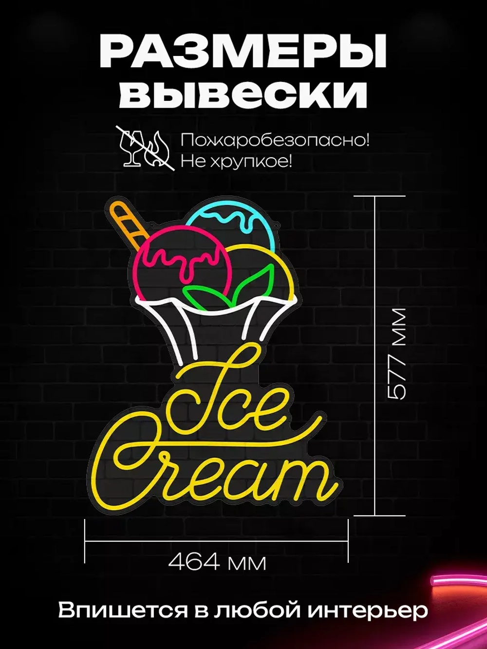 Неоновая вывеска Мороженое в креманке "Ice cream"