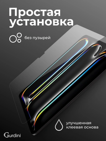 Стекло защитное для iPad Pro 11 M4 Gurdini Premium Glass 0.33 mm прозрачное