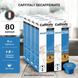 Кофе в капсулах Caffitaly Decaffeinato 8 упаковок (80 капсул)