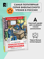 Велтистов Е. Приключения Электроника (ВЧ)