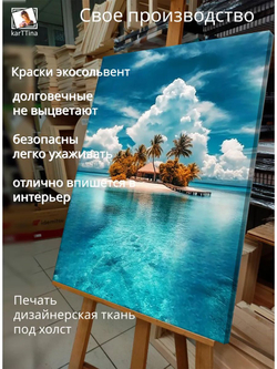 Картина "Остров мечты", модульная 50х70см 1шт.
