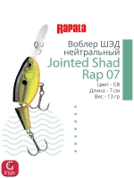 Воблер Jointed Shad Rap 04, 4см, 5гр, цвет FT, нейтральный