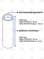 Патрубки регулятора холостого хода (РХХ) для а/м ГАЗ-3110, УАЗ-31519 (ЗМЗ-406, Евро-3), силикон, 4шт.