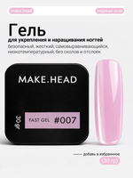 Fast Gel #007 (молочно-розовый) 15 гр