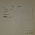 Книга "Нe первая атака"