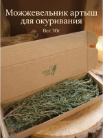 Можжевельник Артыш для бани, окуривания, ароматерапии