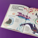 Чудесная книга смерти