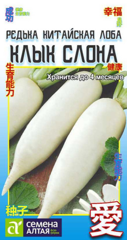 Редька Клык Слона Китайская (Лоба)/Сем Алт/цп 1 гр. АЗИАТСКИЙ ОГОРОД!