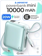 Внешний аккумулятор Gurdini Flow Power (CCC) 10000 mAh 20W ( built-in cables) USB-C/Lightning Light Cyan