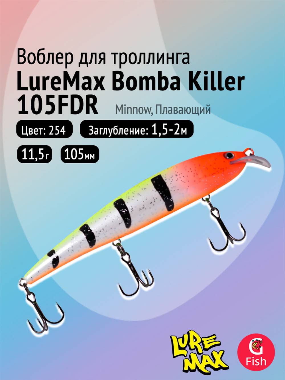 Воблер для рыбалки BOMBA KILLER 120FDR-143 16,5 г.