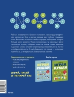 Играй, читай. Задания на развитие навыков чтения