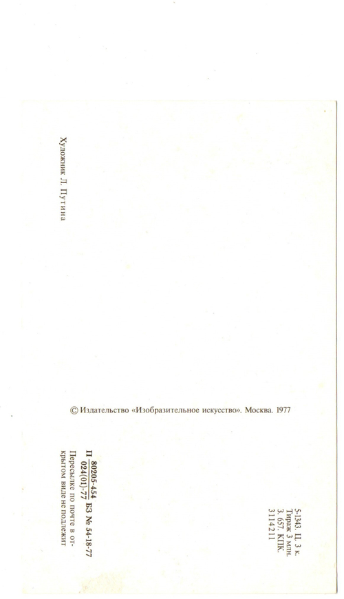 Советская открытка "поздравляю!" Карлсон, худ. Л.Путина, чистая, СССР 1977 год