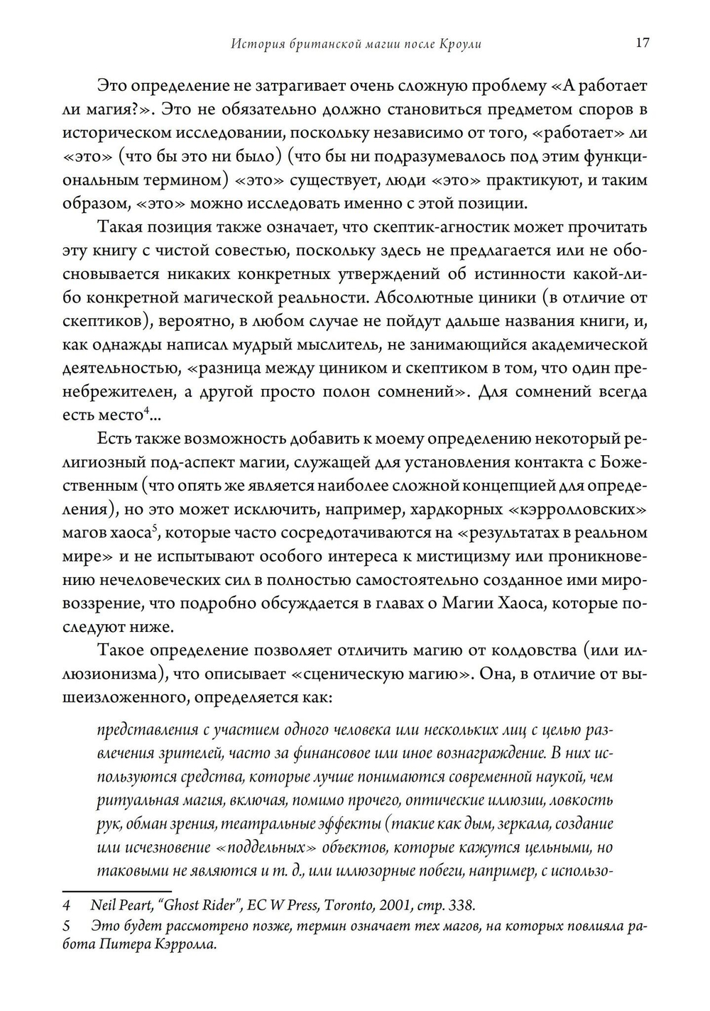 История британской магии после Кроули. 2-е издание (PDF)