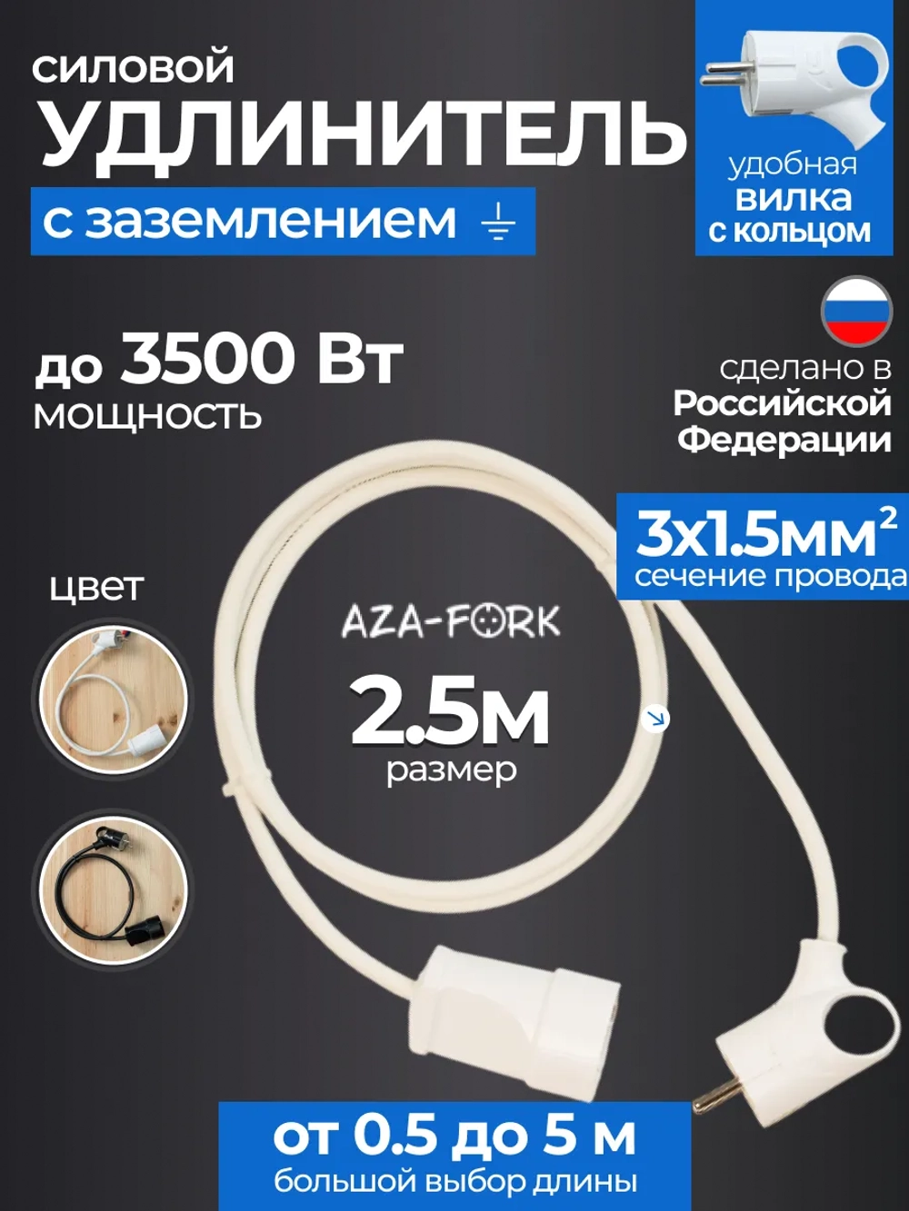 Удлинитель силовой с заземлением 2,5м