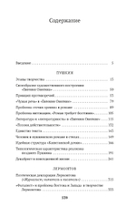 В школе поэтического слова: Пушкин, Лермонтов, Гоголь
