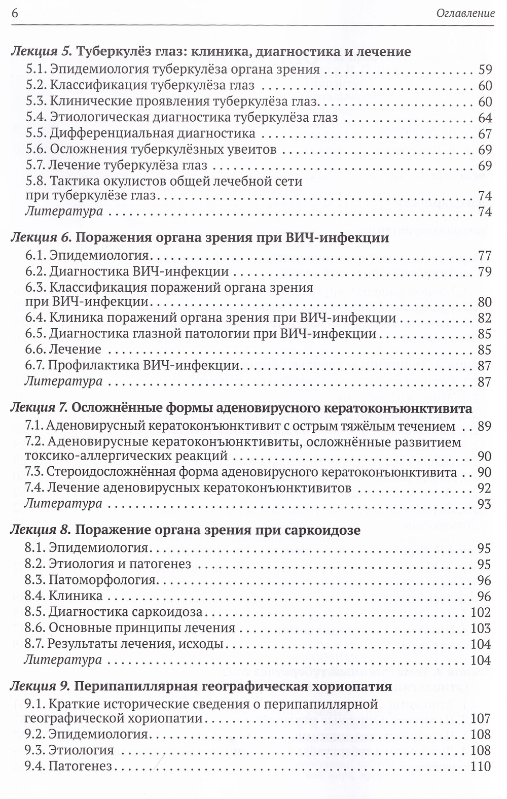 Эндогенные увеиты