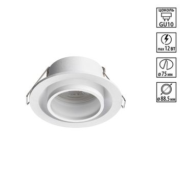 Светильник встраиваемый 1*GU10 371050 белый LIRIO Novotech