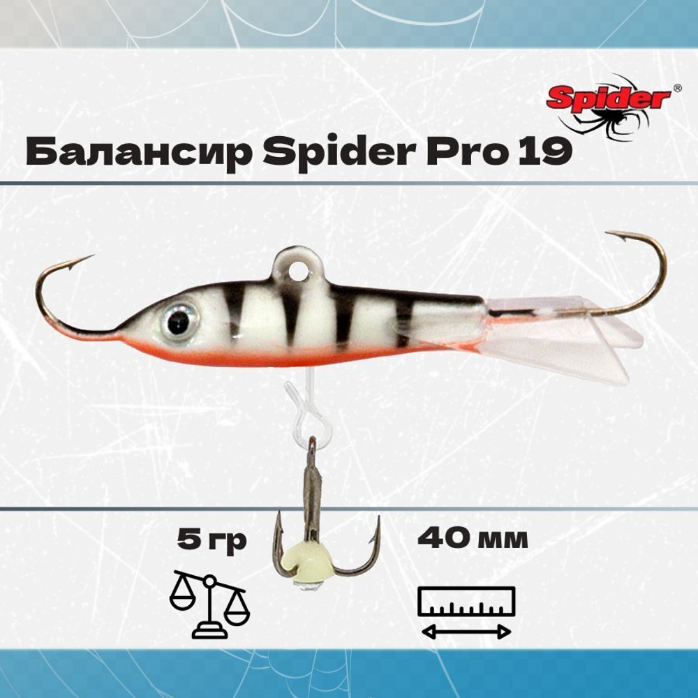 Балансир рыболовный Pro 19 5гр, 40мм, цвет 30