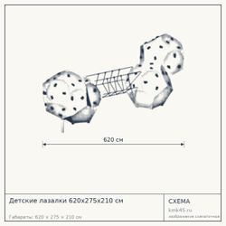 Схема с габаритами: Детские лазалки 620x275x210 см