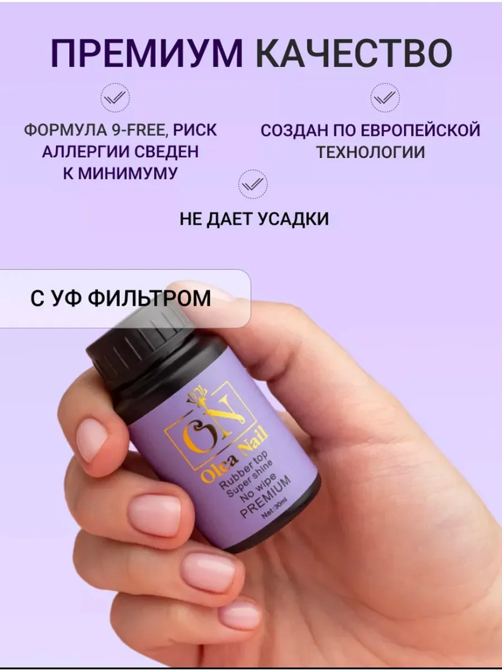 Топ для ногтей Super Shine