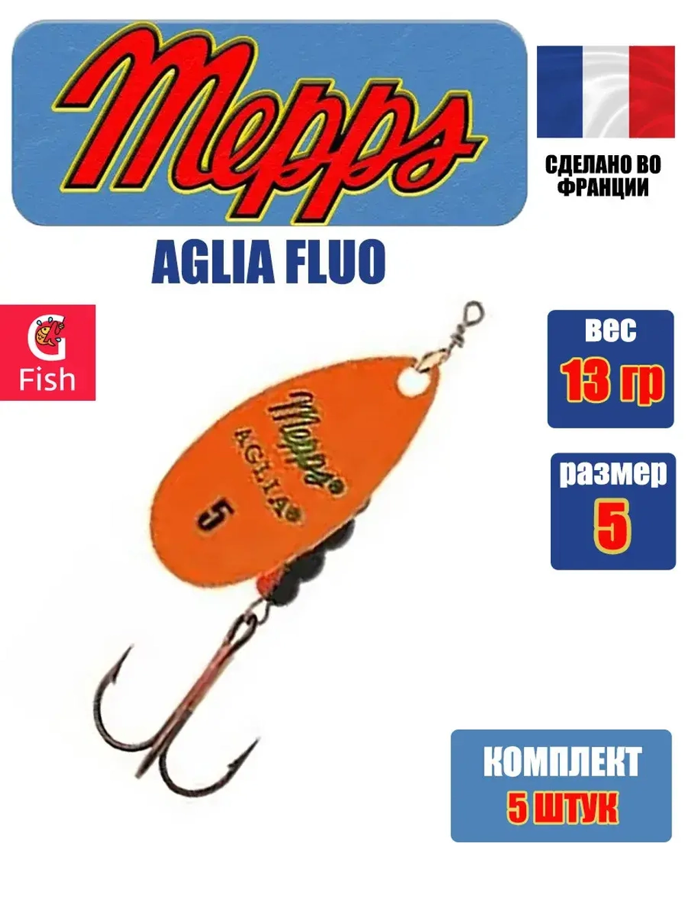 Блесна для рыбалки вращающаяся Mepps AGLIA FLUO