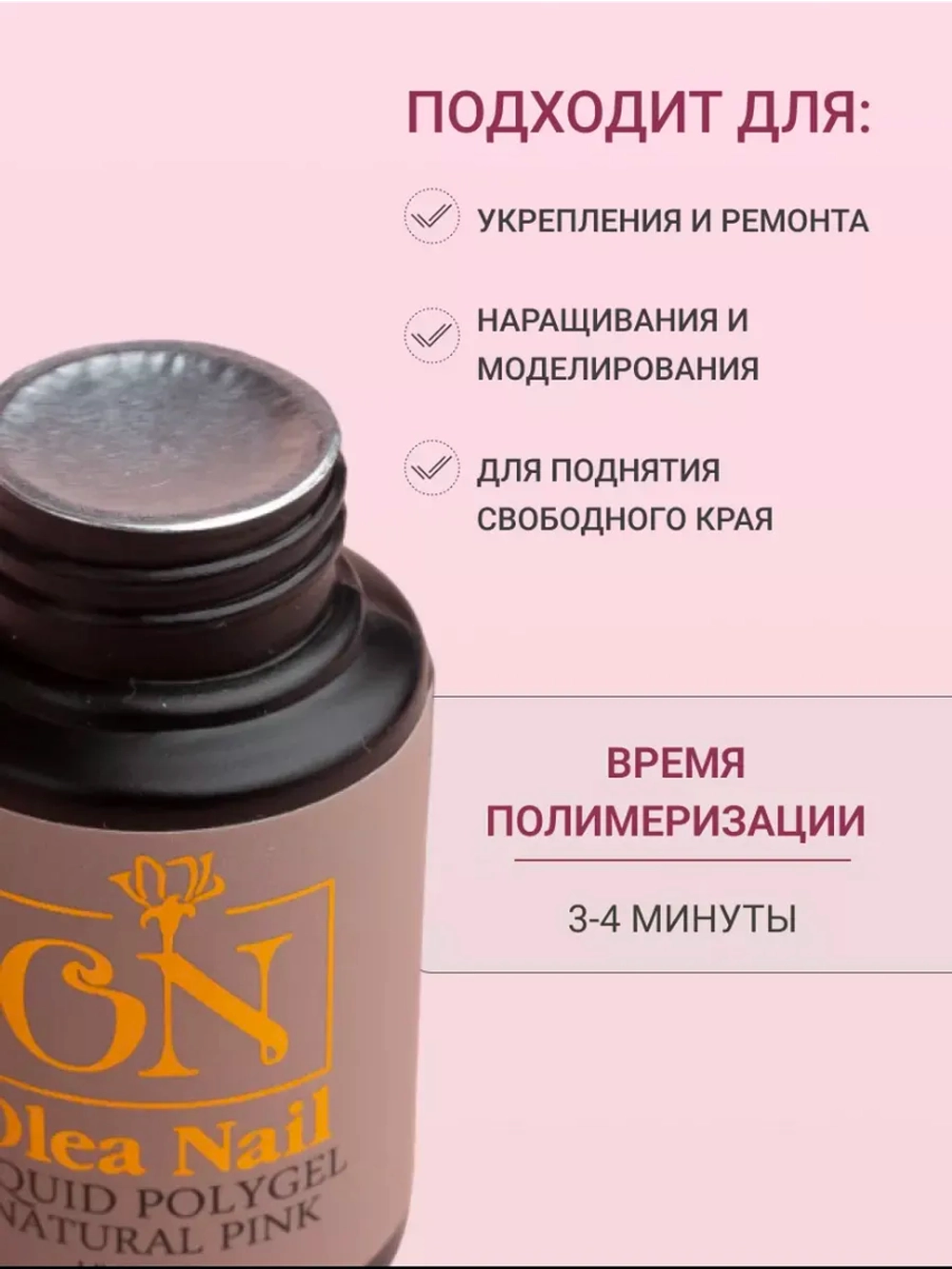 Жидкий полигель для ногтей Pink